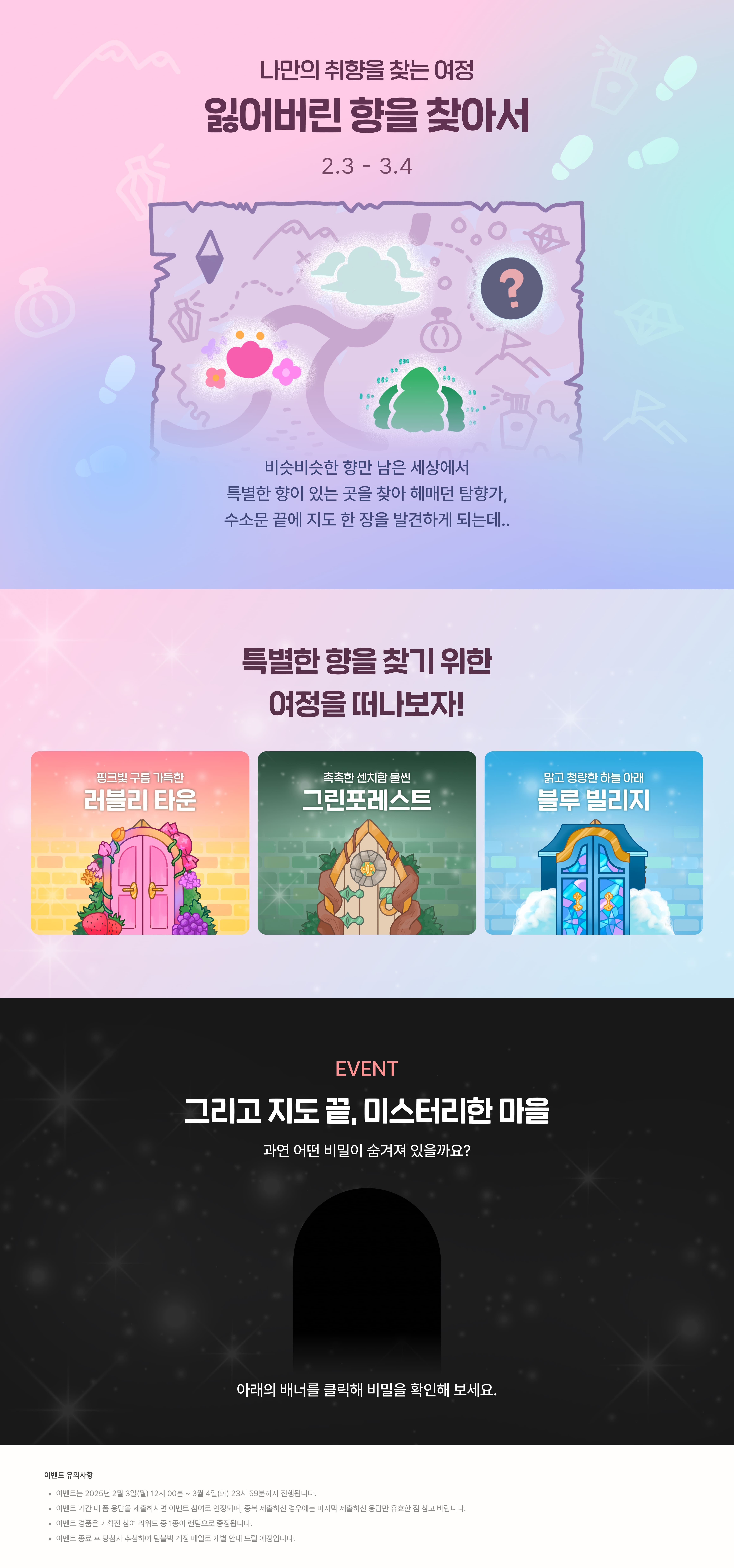 나만의 취향을 찾는 여정, 잃어버린 향을 찾아서!
