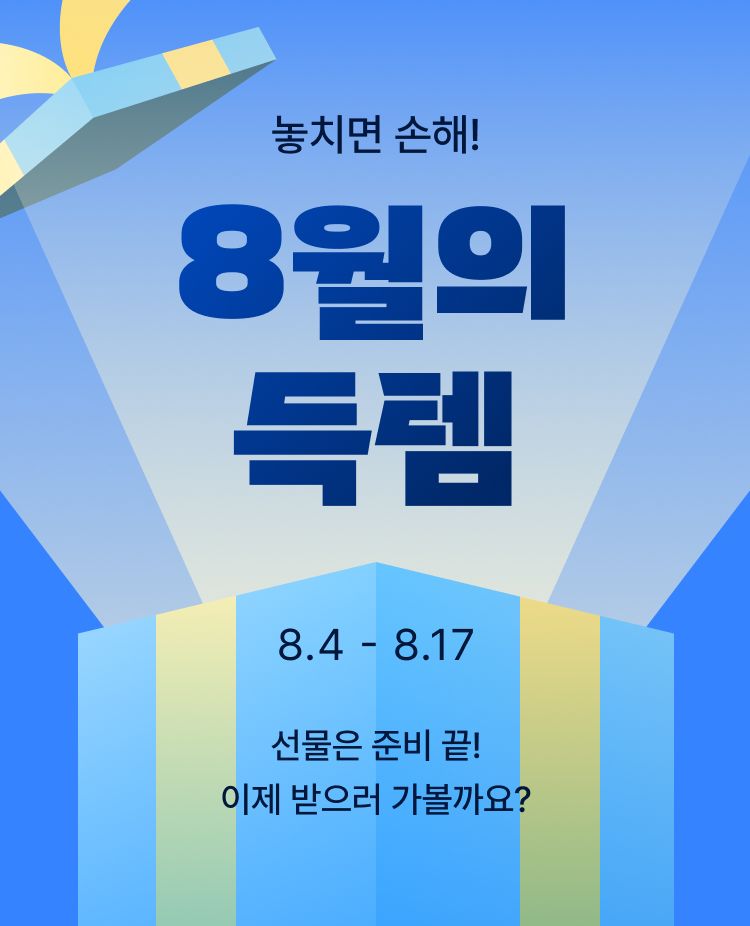 이벤트 페이지 이미지 - 1754018139202-749