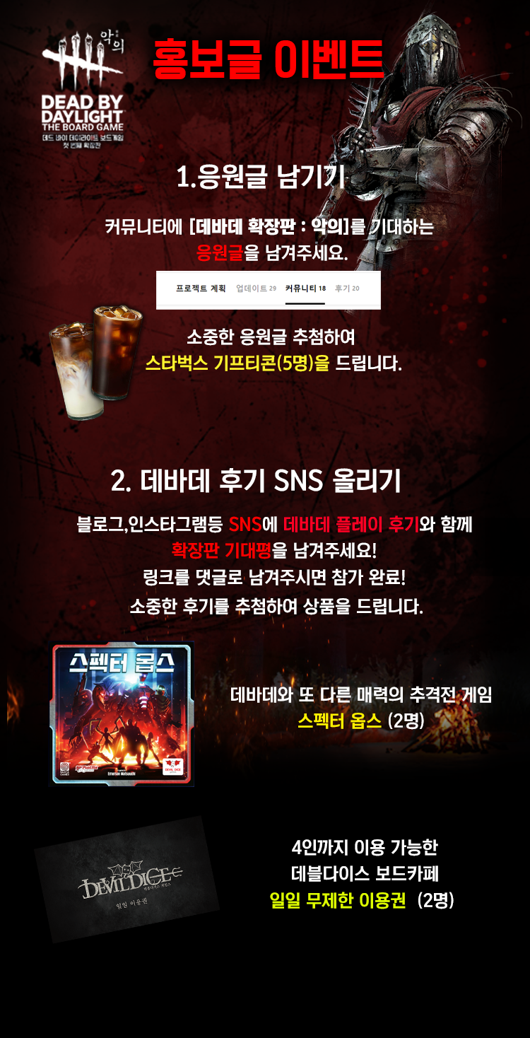 데드 바이 데이라이트 보드게임 확장[악의] | 텀블벅 - 크리에이터를 위한 크라우드펀딩