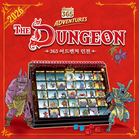 보드게임 달력 <365 어드벤처 던전>