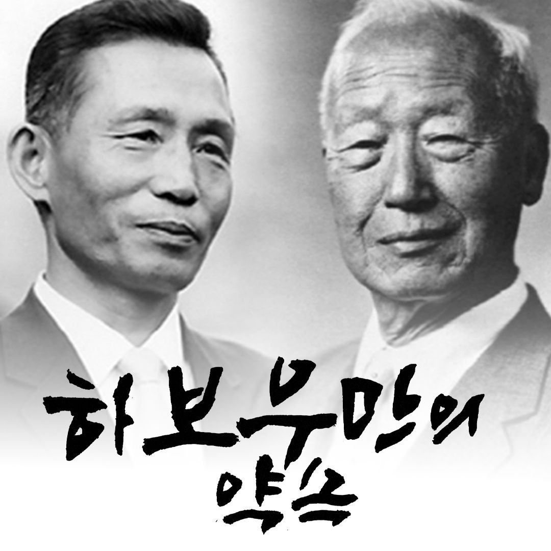 영화 '하보우만의 약속' 포스터 또는 주요 장면