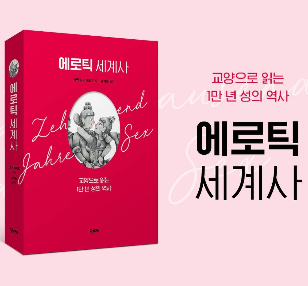 우리는 아직도 섹스를 모른다  | 텀블벅 - 크리에이터를 위한 크라우드펀딩