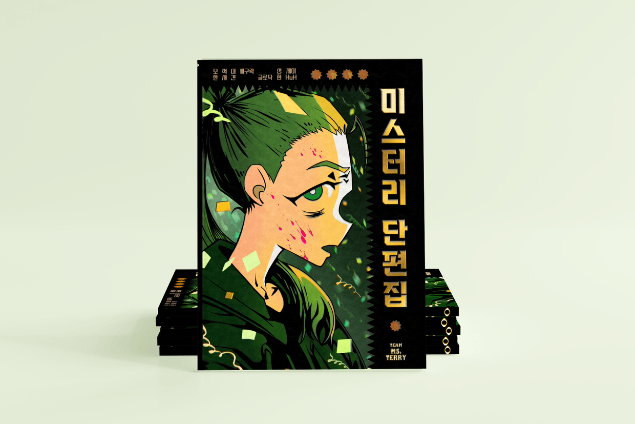 만화앤솔로지 : 문틈 속의 7가지 사건 | 텀블벅 - 크리에이터를 위한 크라우드펀딩