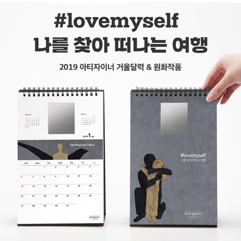 #lovemyself 아티자이너 달력