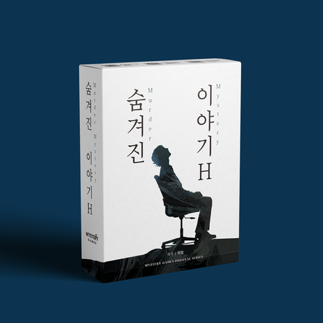 4인용 머더 미스터리 숨겨진 이야기 H