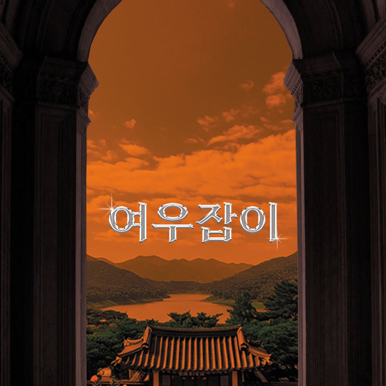 프로젝트 커버 이미지
