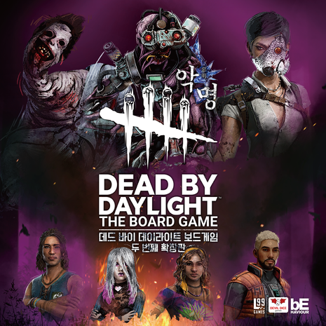 데드 바이 데이라이트 보드게임 확장[악명]