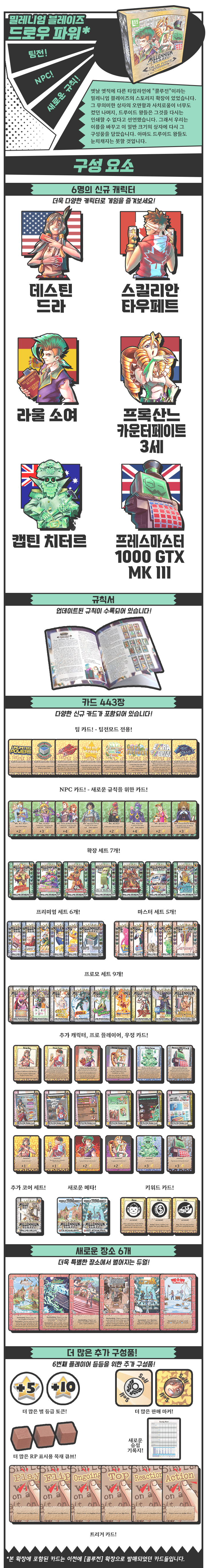 보드게임 딜라이트 밀레니엄 블레이즈 마지막 확장 텀블벅 펀딩