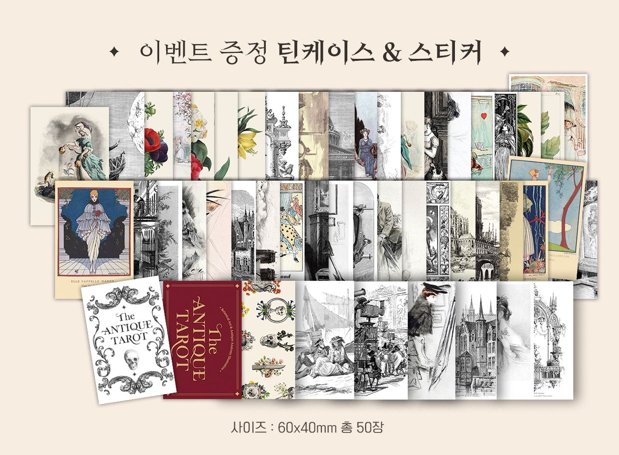 앤티크하고 빈티지한 일러스트 타로카드 세트 | 텀블벅 - 크리에이터를 위한 크라우드펀딩