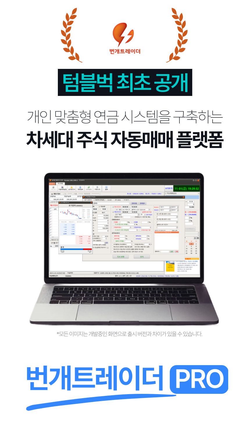 차세대 주식매매 앱 <번개트레이더 프로> | 텀블벅 - 크리에이터를 위한 크라우드펀딩