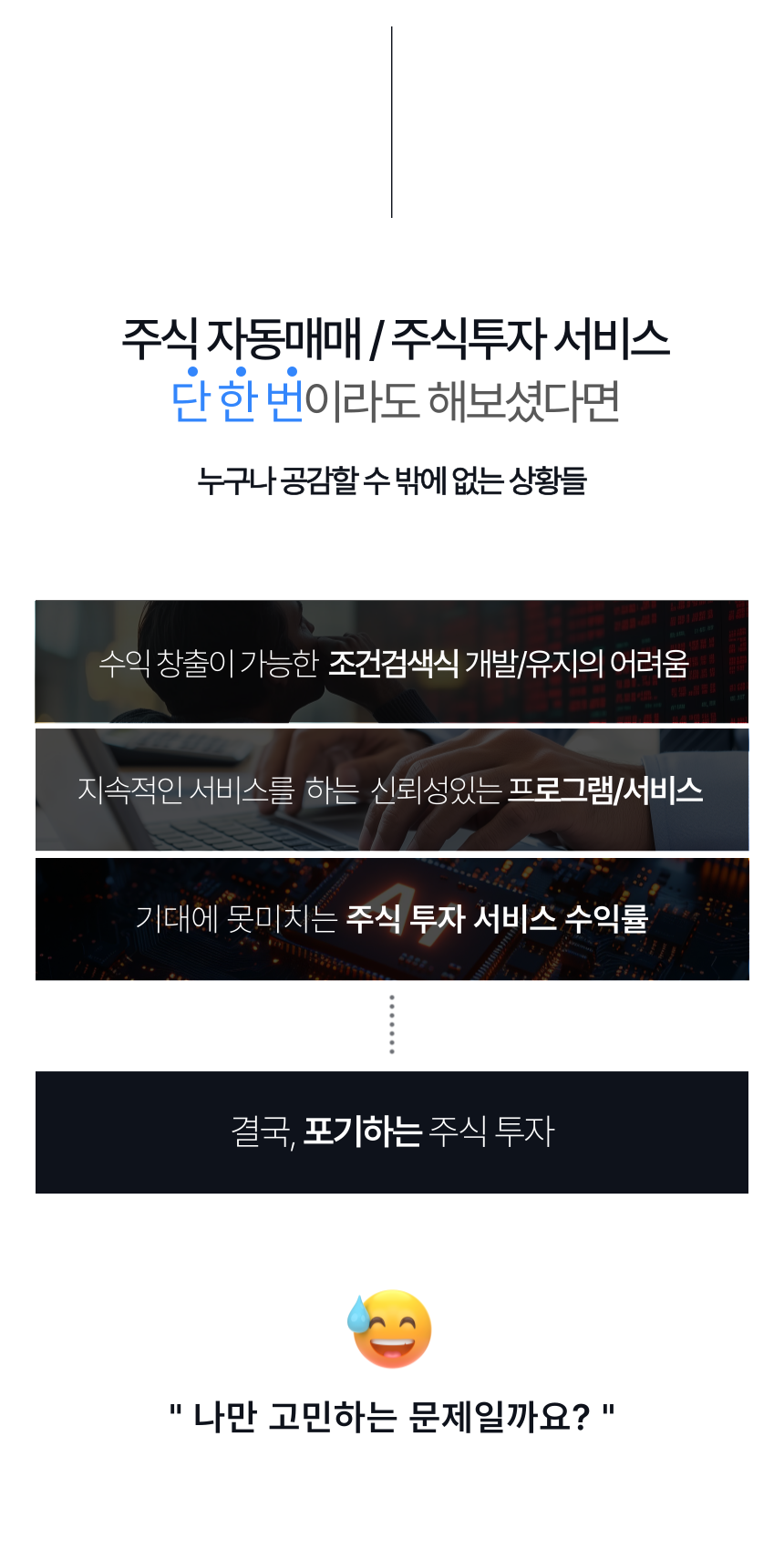 차세대 주식매매 앱 <번개트레이더 프로> | 텀블벅 - 크리에이터를 위한 크라우드펀딩
