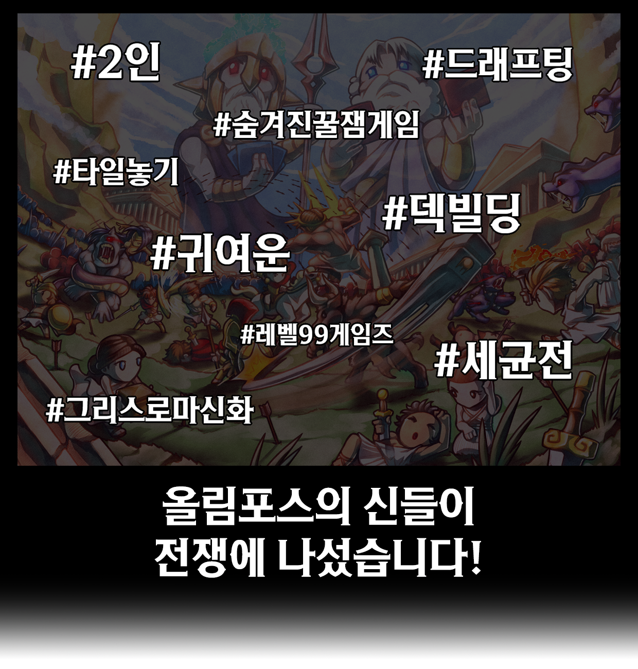 보드게임 딜라이트 셀소드 올림포스 텀블벅 펀딩