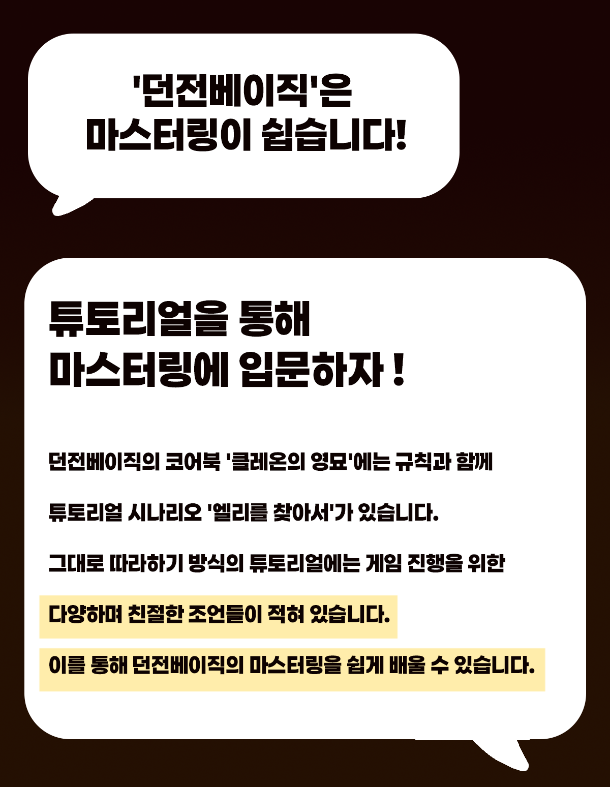 마법처럼 쉬워진 TRPG, 던전베이직 | 텀블벅 - 크리에이터를 위한 크라우드펀딩 마법처럼 쉬워진 TRPG, 던전베이직