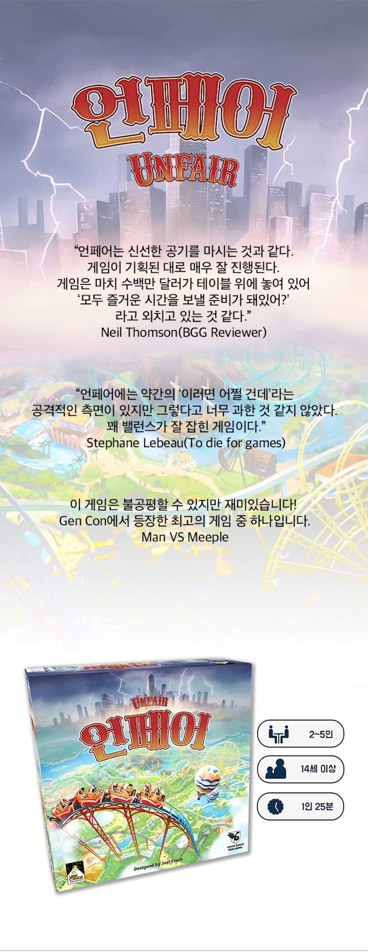 팬콜] <언페어> 최고의 놀이공원을 만드는 보드게임 | 텀블벅 - 크리에이터를 위한 크라우드펀딩