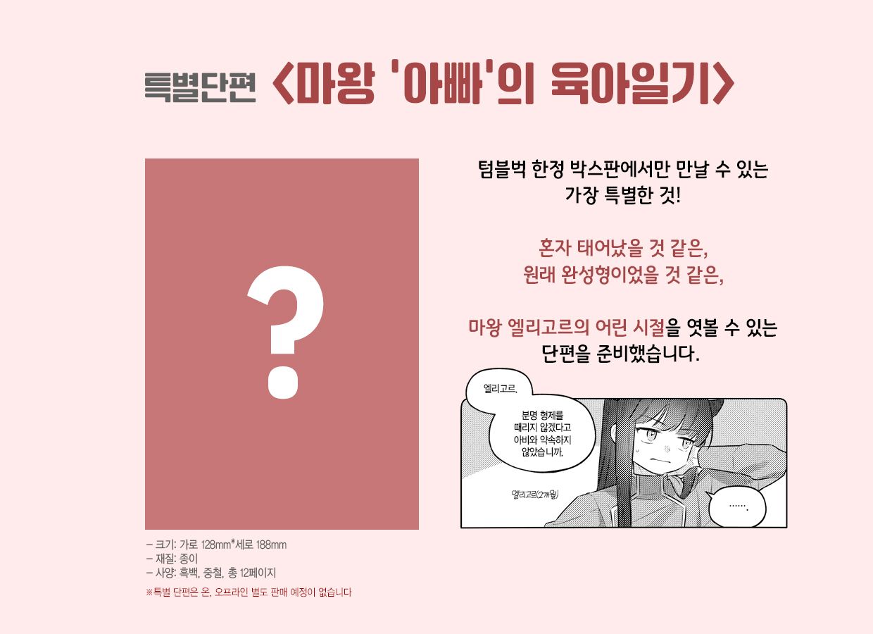 마침내 사랑이에요, 마왕님!> 단행본&한정판 제작! | 텀블벅 - 크리에이터를 위한 크라우드펀딩
