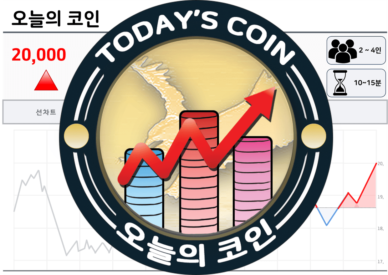 코인 주식 보드게임 <오늘의 코인> | 텀블벅 - 크리에이터를 위한 크라우드펀딩