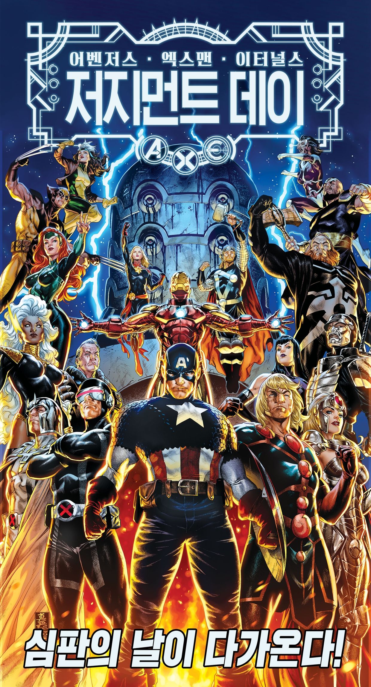 마블 코믹스] A.X.E. 저지먼트 데이 | 텀블벅 - 크리에이터를 위한 크라우드펀딩