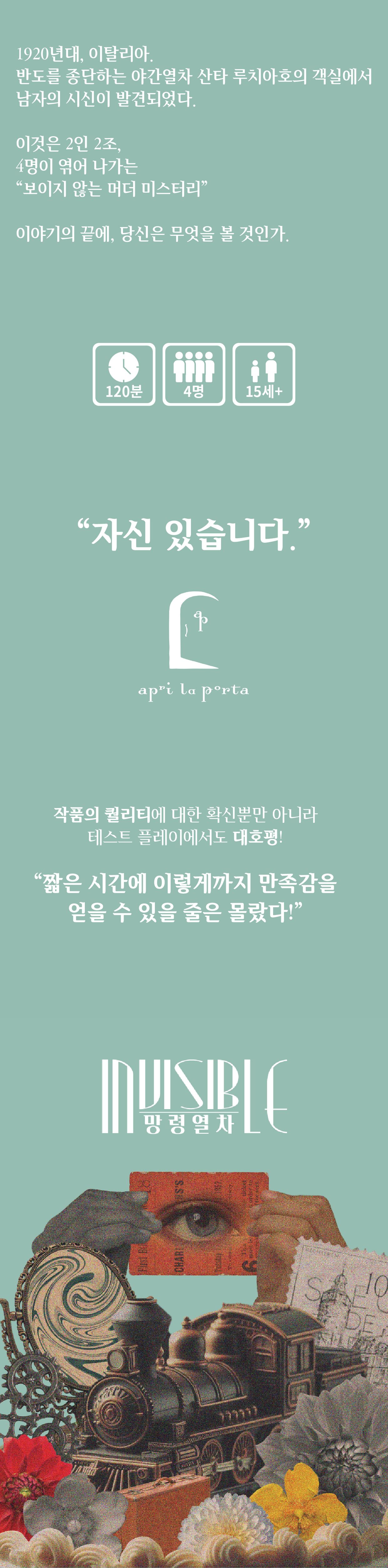 언더독 게임즈] 보이지 않는 머더 미스터리, 망령 열차 텀블벅 펀딩 시작 - 보드라이프 게시글
