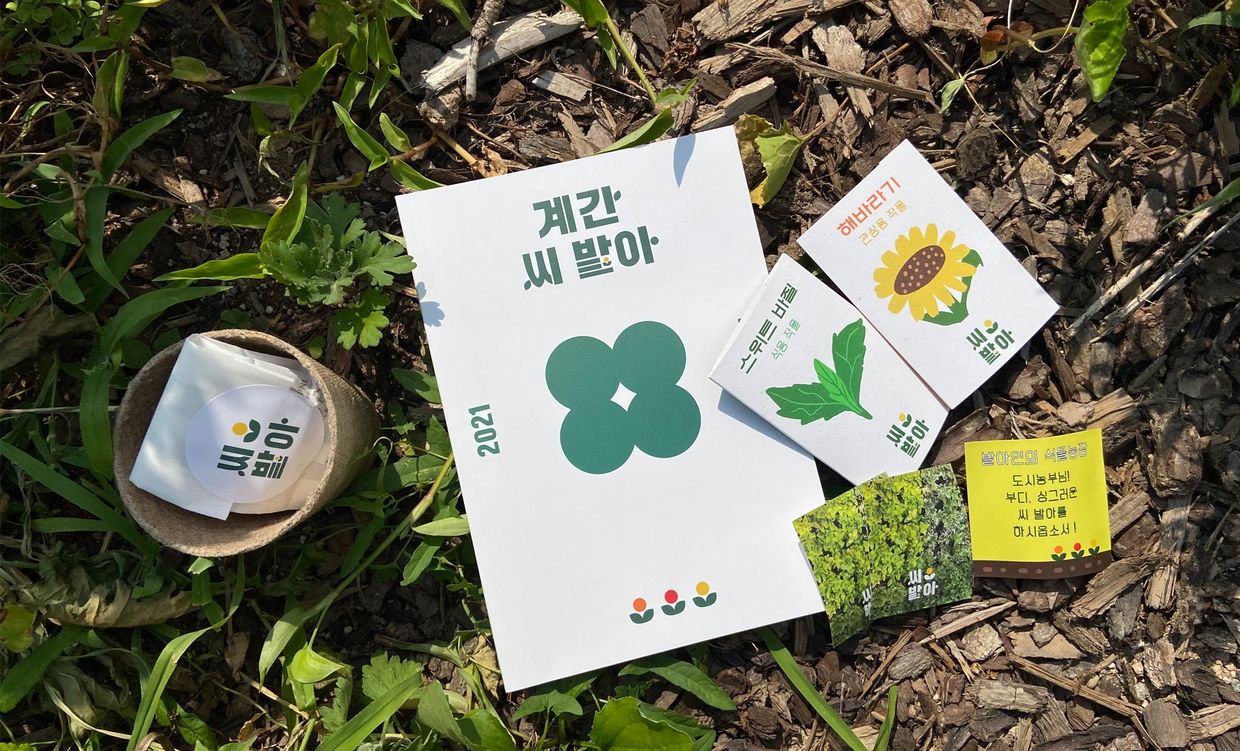 매거진과 함께 만나는 씨앗 키트 <계간 씨발아> | 텀블벅 - 크리에이터를 위한 크라우드펀딩