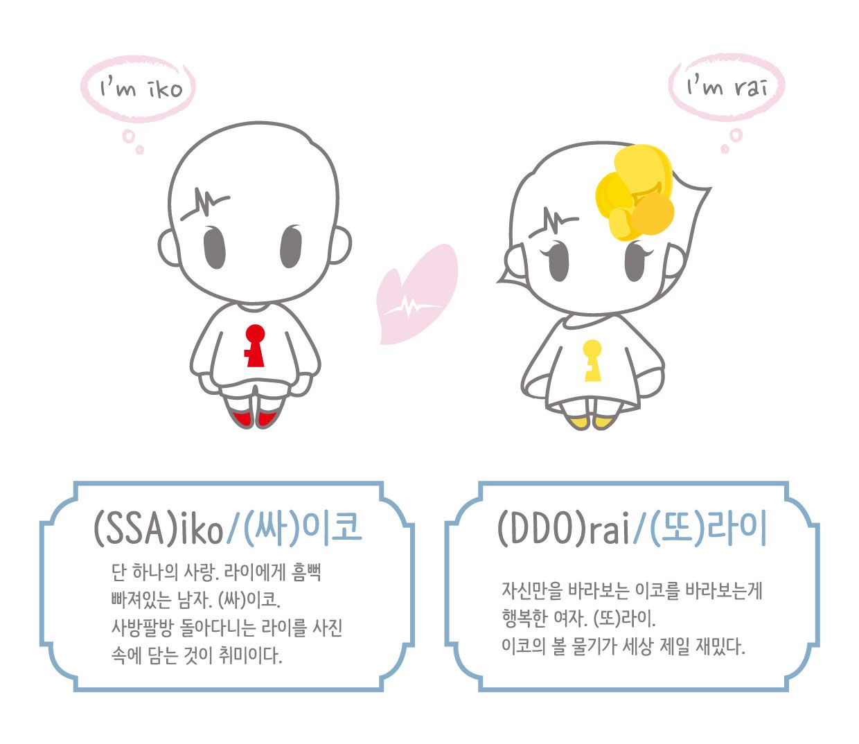 가을가을한 커플 이코라이 인형 & 대형인형 | 텀블벅 - 크리에이터를 위한 크라우드펀딩