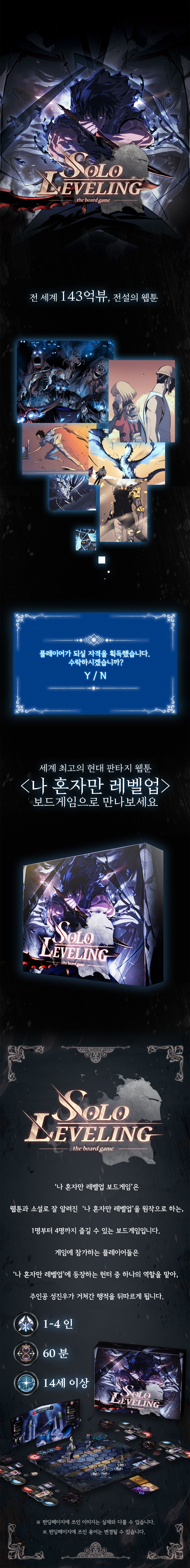 레드아이스 스튜디오(주)]x[만두게임즈] 전 세계 143억뷰, 전설의 웹툰 보드게임이 되다! <나 혼자만 레벨업 -보드게임-> 텀블벅  펀딩 예정 - 보드라이프 게시글