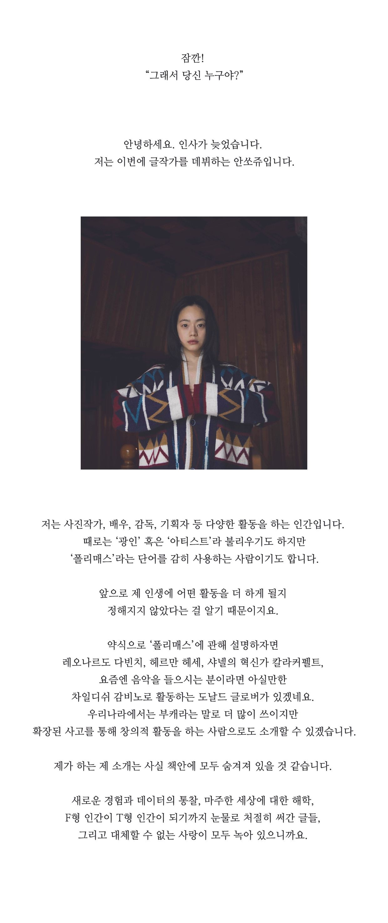 안쏘쥬, 폴리매스의 언어들 [Birth of Sense] | 텀블벅 - 크리에이터를 위한 크라우드펀딩