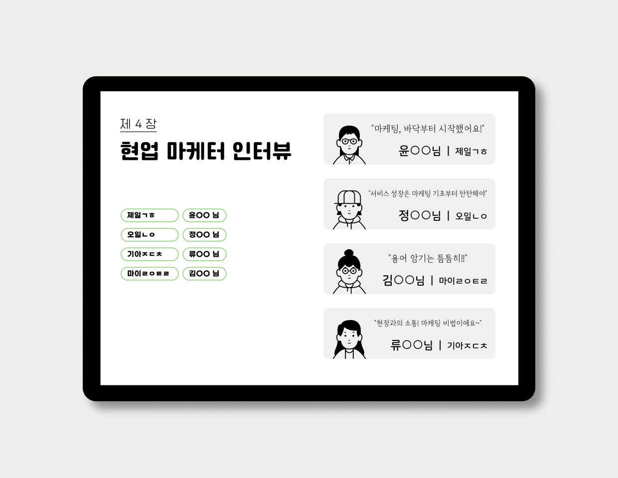 신입 마케터를 위한 핵심 체크리스트