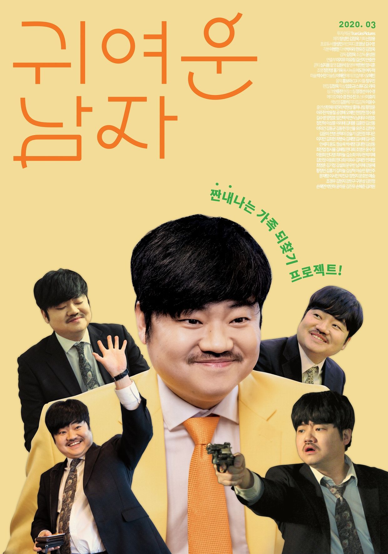 아이폰7으로 찍은 야심찬 독립장편영화! <귀여운 남자> | 텀블벅 - 크리에이터를 위한 크라우드펀딩