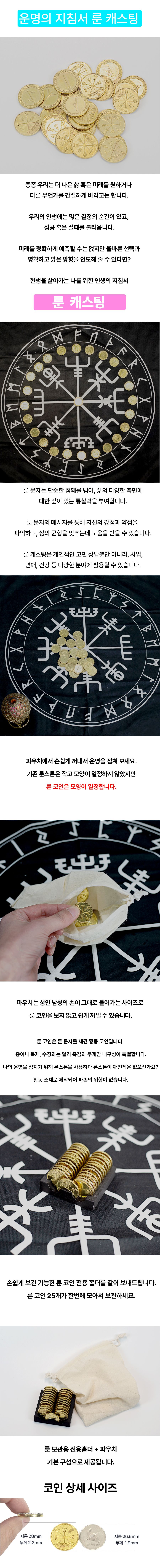 마법의 문자 룬 코인 | 텀블벅 - 크리에이터를 위한 크라우드펀딩