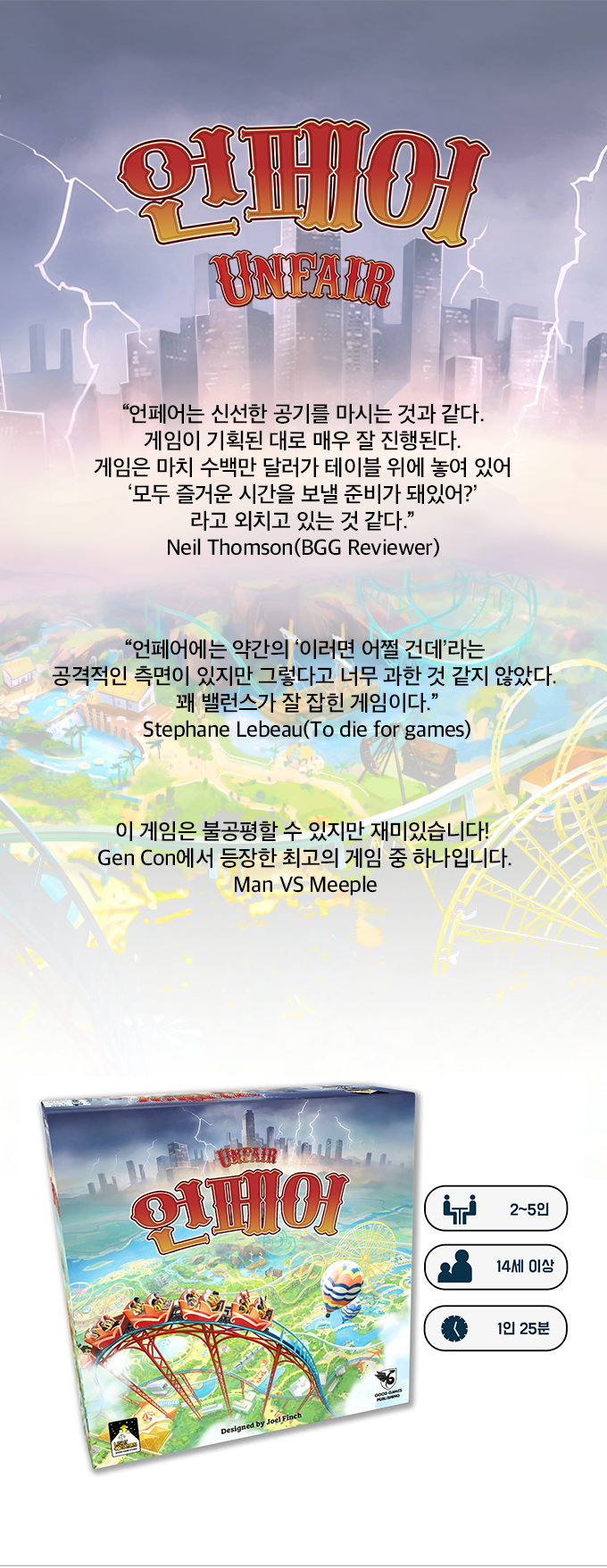 언페어> 도시에서 가장 멋진 놀이공원을 조성하는 보드게임 | 텀블벅 - 크리에이터를 위한 크라우드펀딩