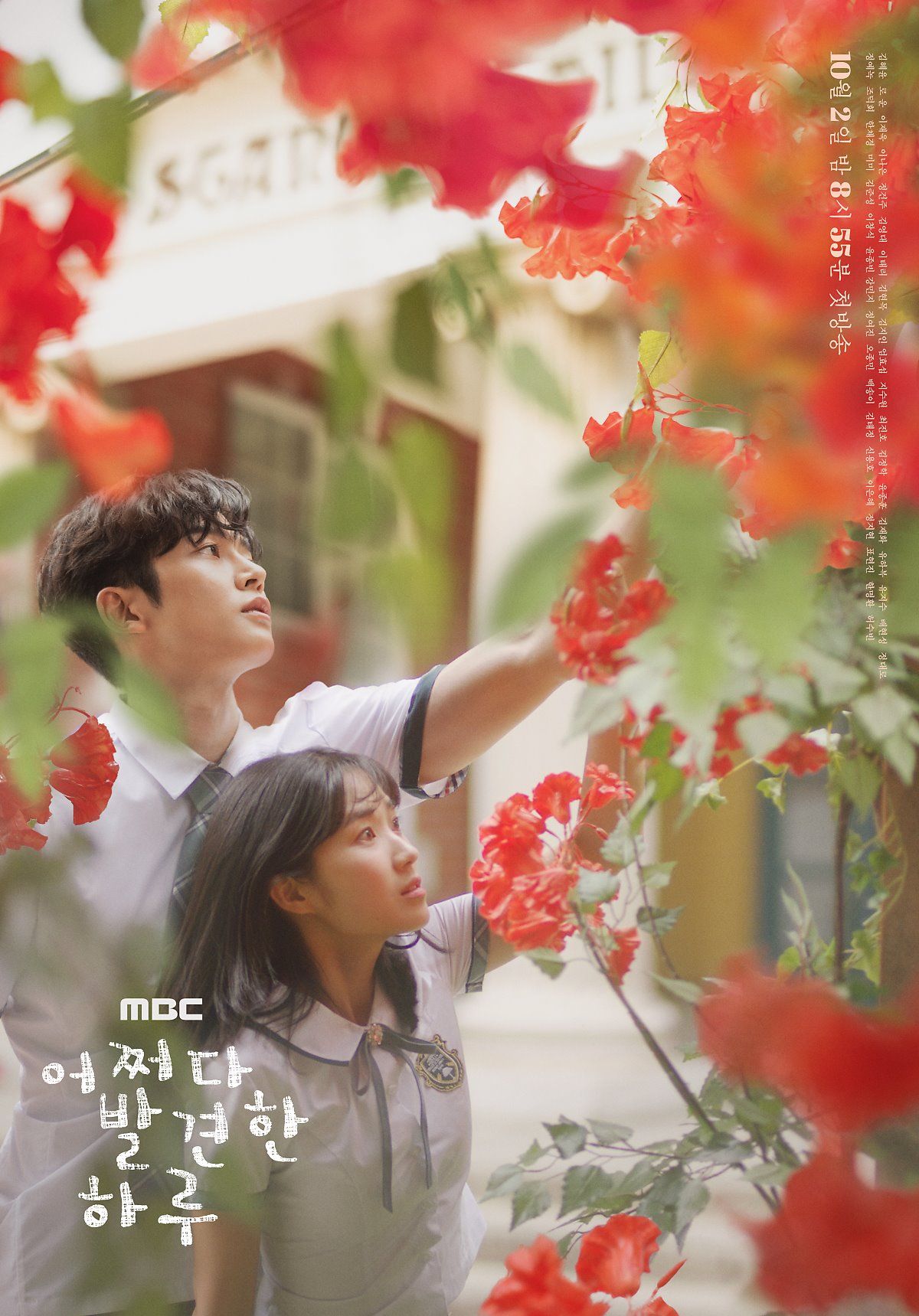 MBC 드라마 <어쩌다 발견한 하루> 공식 OST 음반제작 | 텀블벅