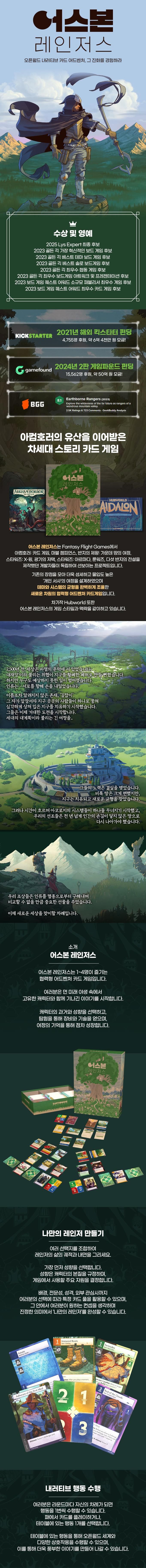 보드게임 히트 어스본 레인저스 텀블벅 펀딩