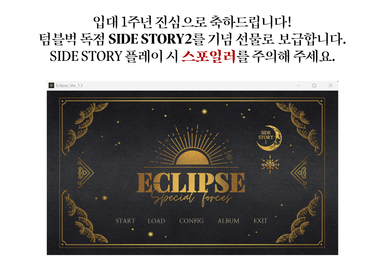 찐여미새의 귀환, GL게임 <이클립스> | 텀블벅 - 크리에이터를 위한 크라우드펀딩