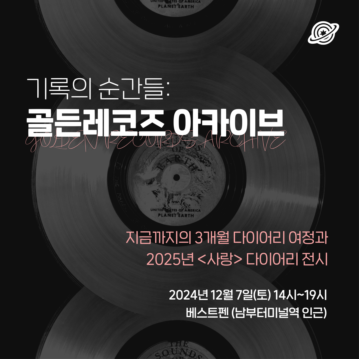 골든레코즈 2025 첫 다이어리 [사랑] | 텀블벅 - 크리에이터를 위한 크라우드펀딩