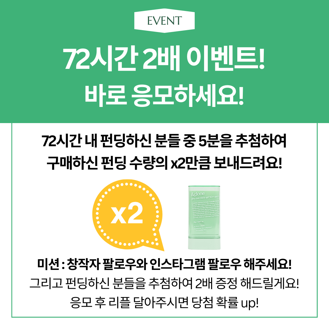 유분기제거&모공커버 다 되는 공기보송선스틱 | 텀블벅 - 크리에이터를 위한 크라우드펀딩