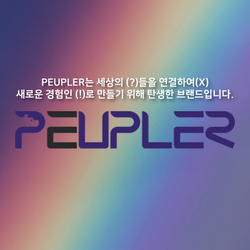 보라와펜(PEUPLER) | 텀블벅 - 크리에이터를 위한 크라우드펀딩