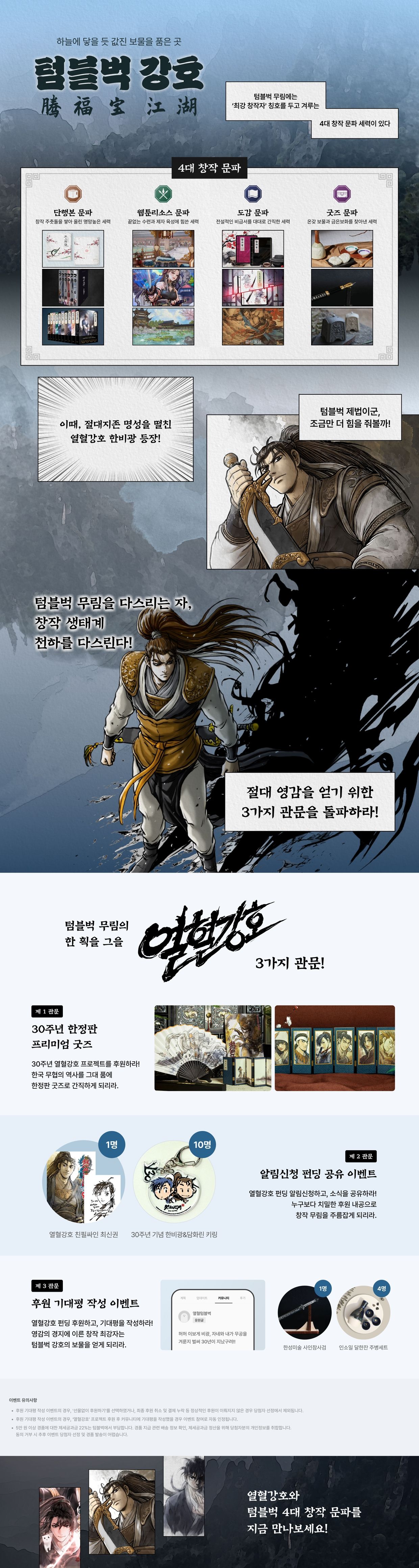 텀블벅 강호에 열혈강호 등장하다!