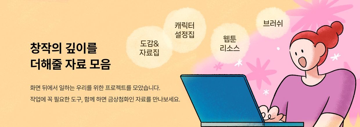 창작의 깊이를 더하다