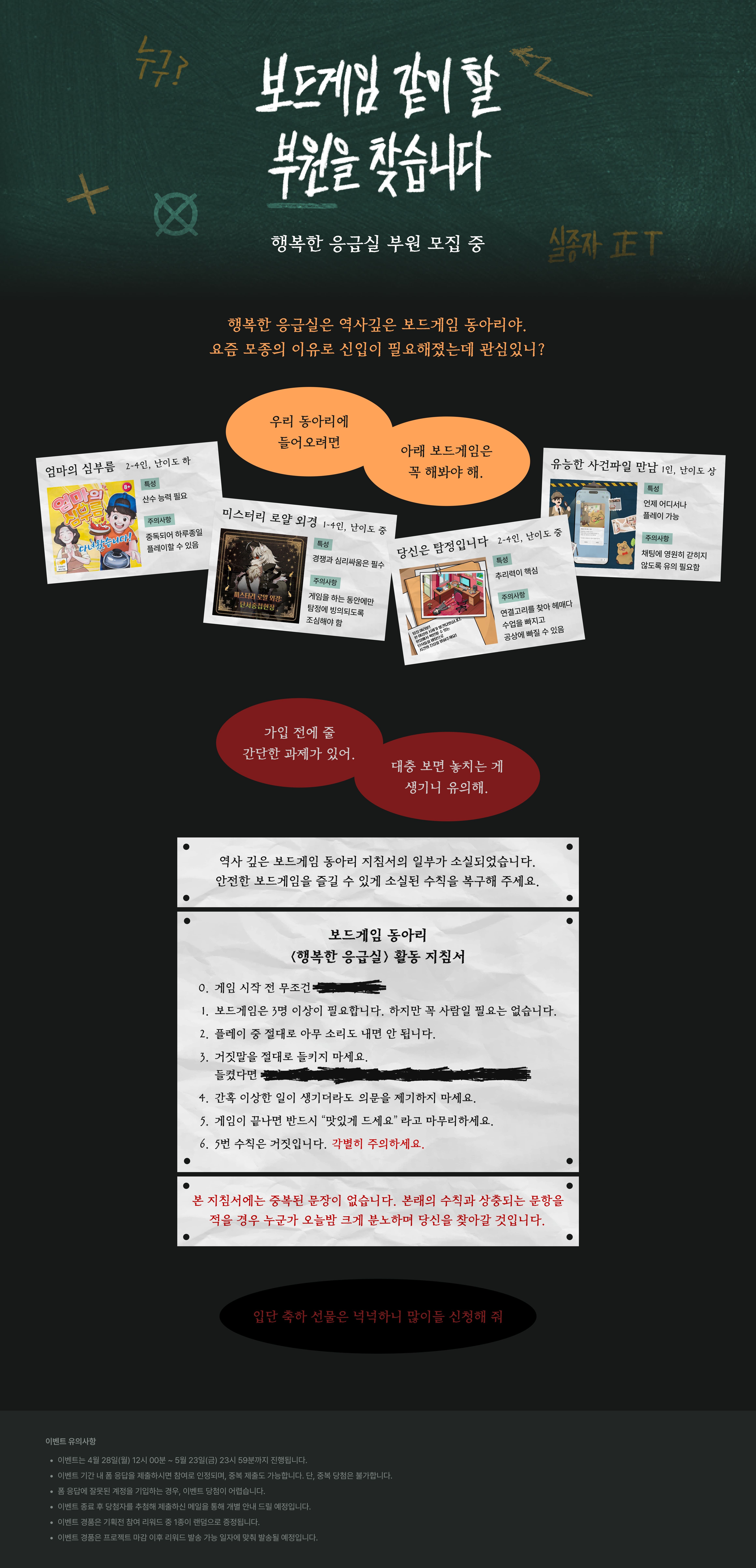 보드게임 같이 할 부원을 찾습니다.