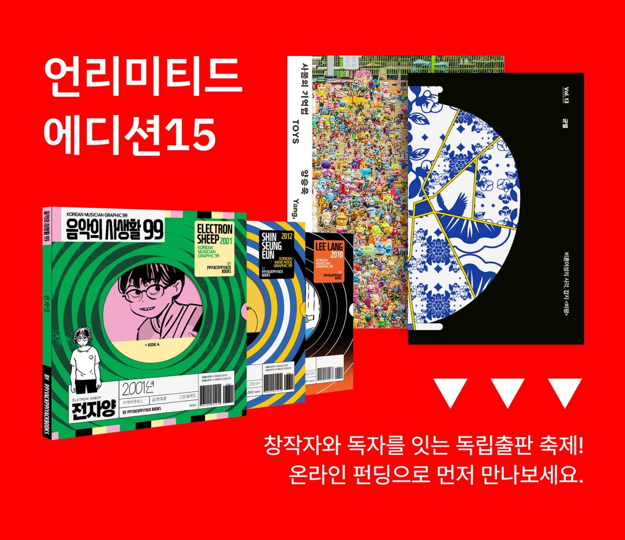 언리미티드에디션 15