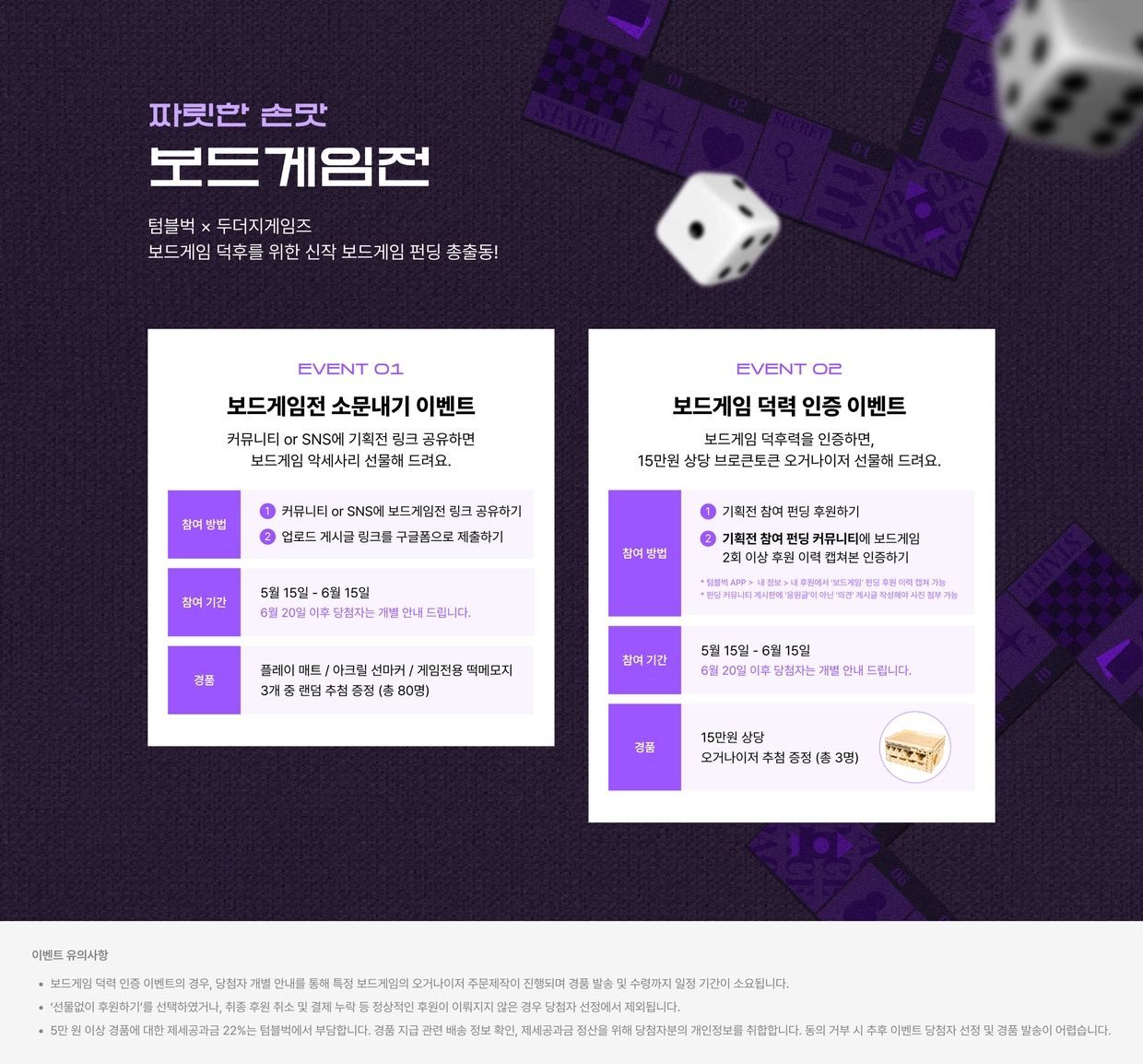 짜릿한 손맛 보드게임전