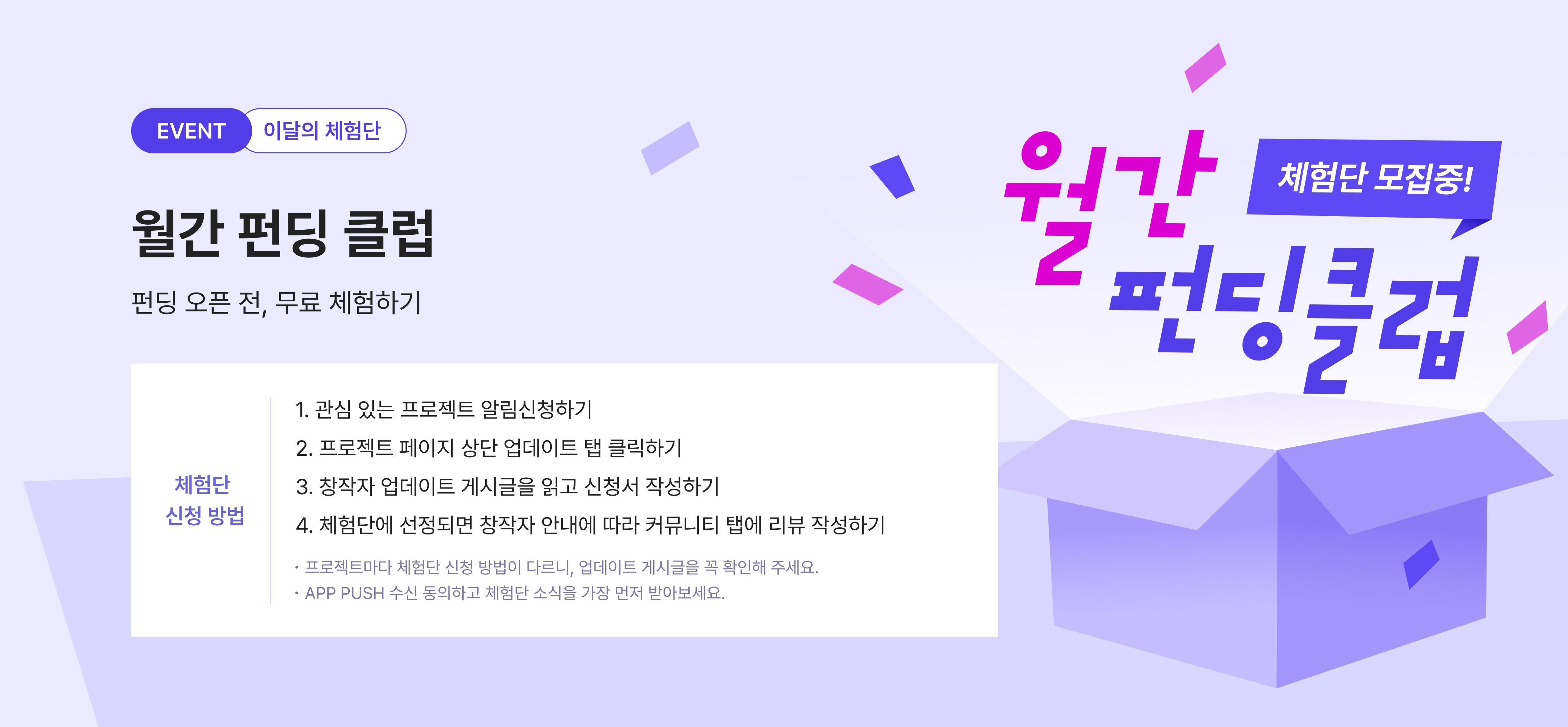 텀블벅 체험단 : 월간 펀딩 클럽