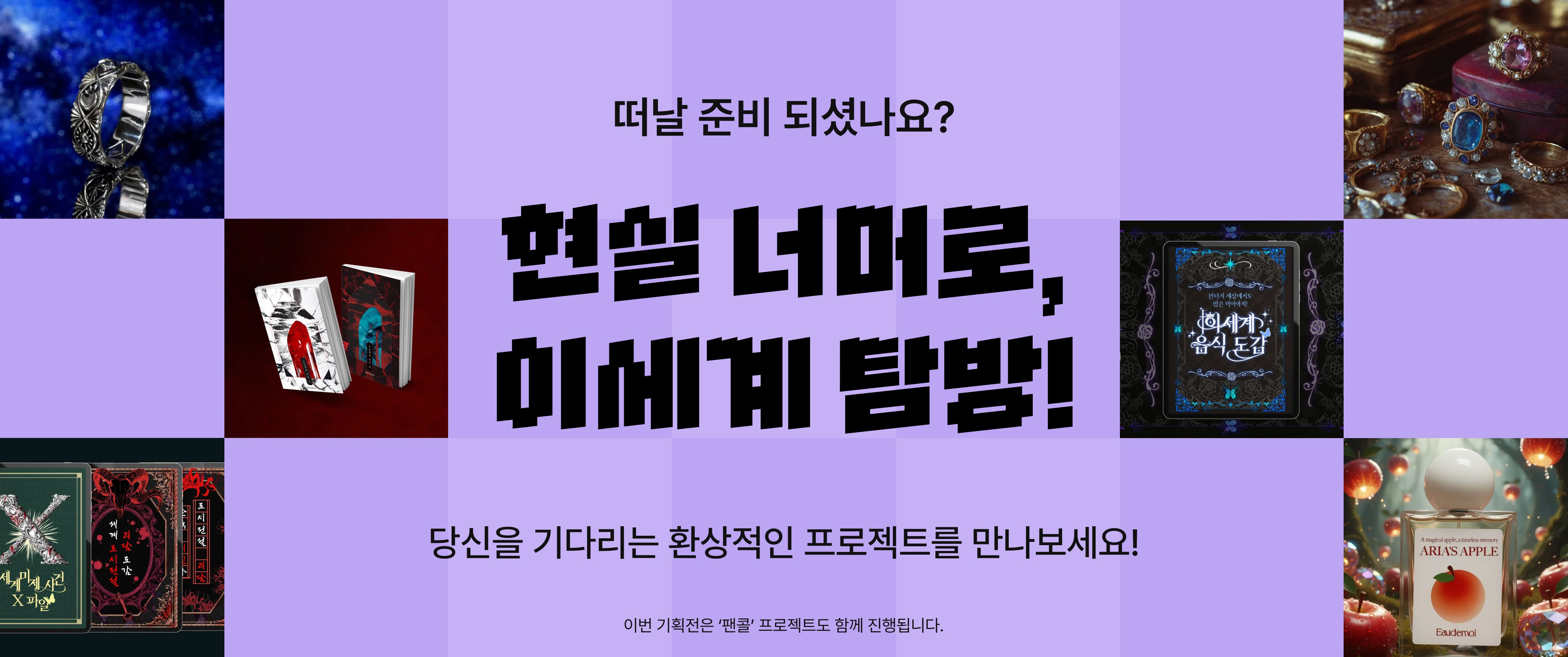 후원자님, 떠날 준비 되셨나요?