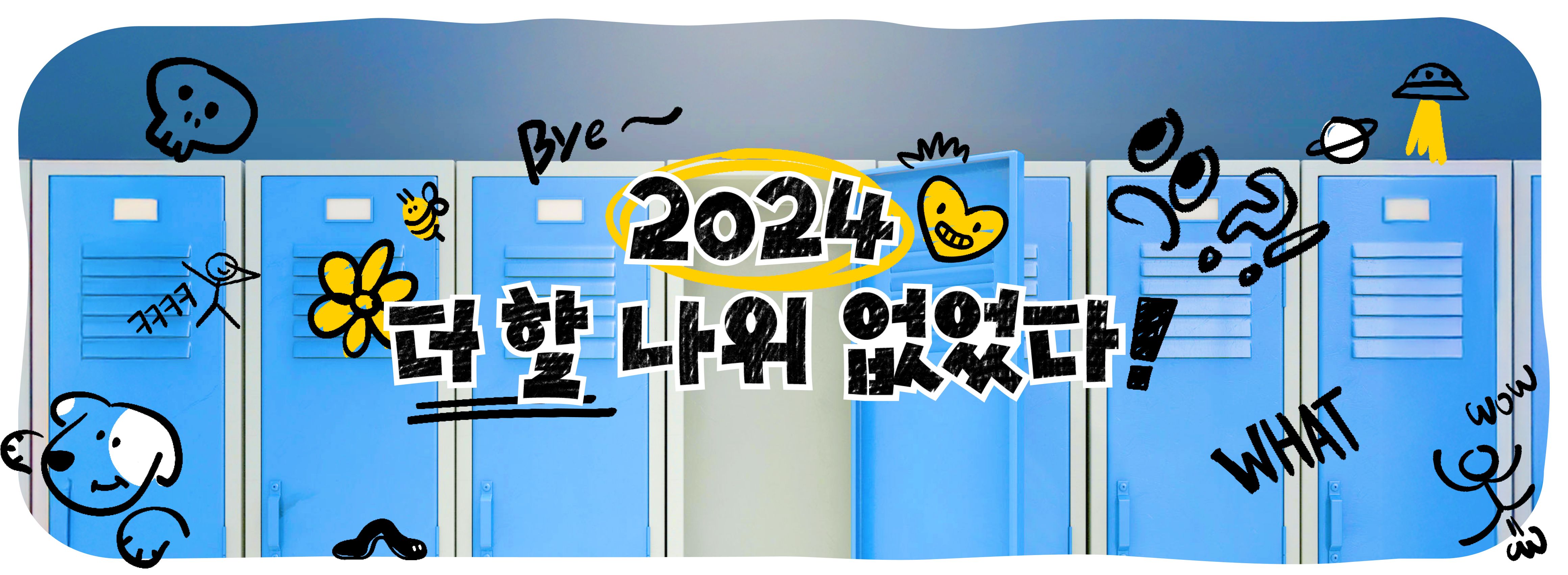 2024 텀블벅 연말결산