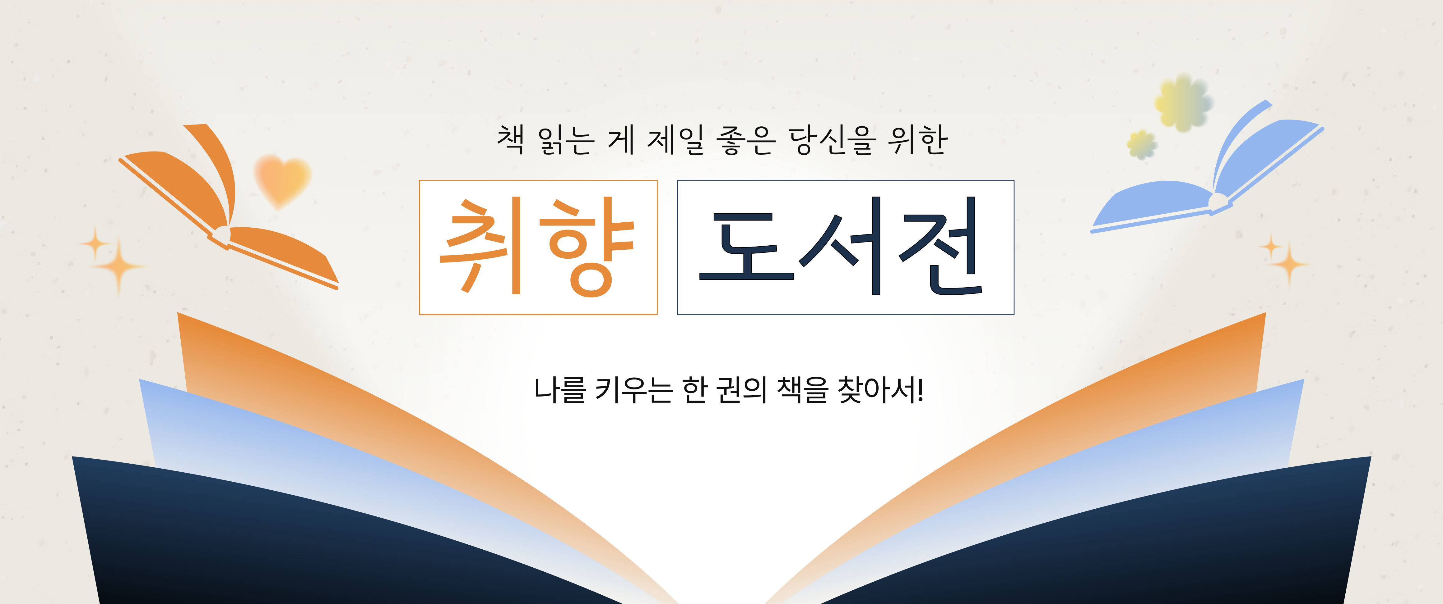 책으로 준비하는 연말 