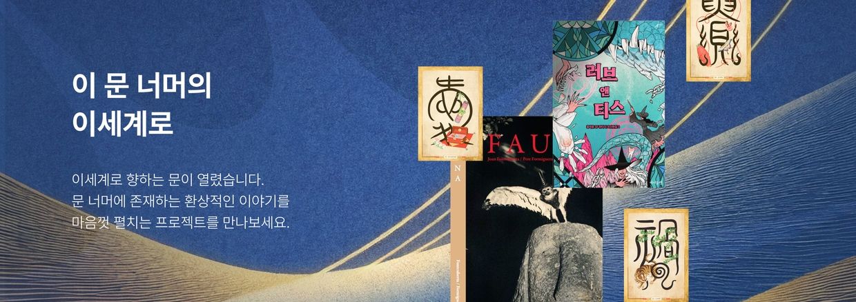 이세계 탐방 #시즌7