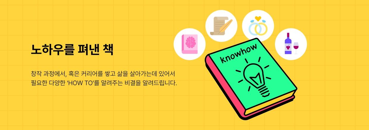 노하우를 펴낸 책