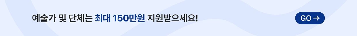 아르코 지원사업 소개