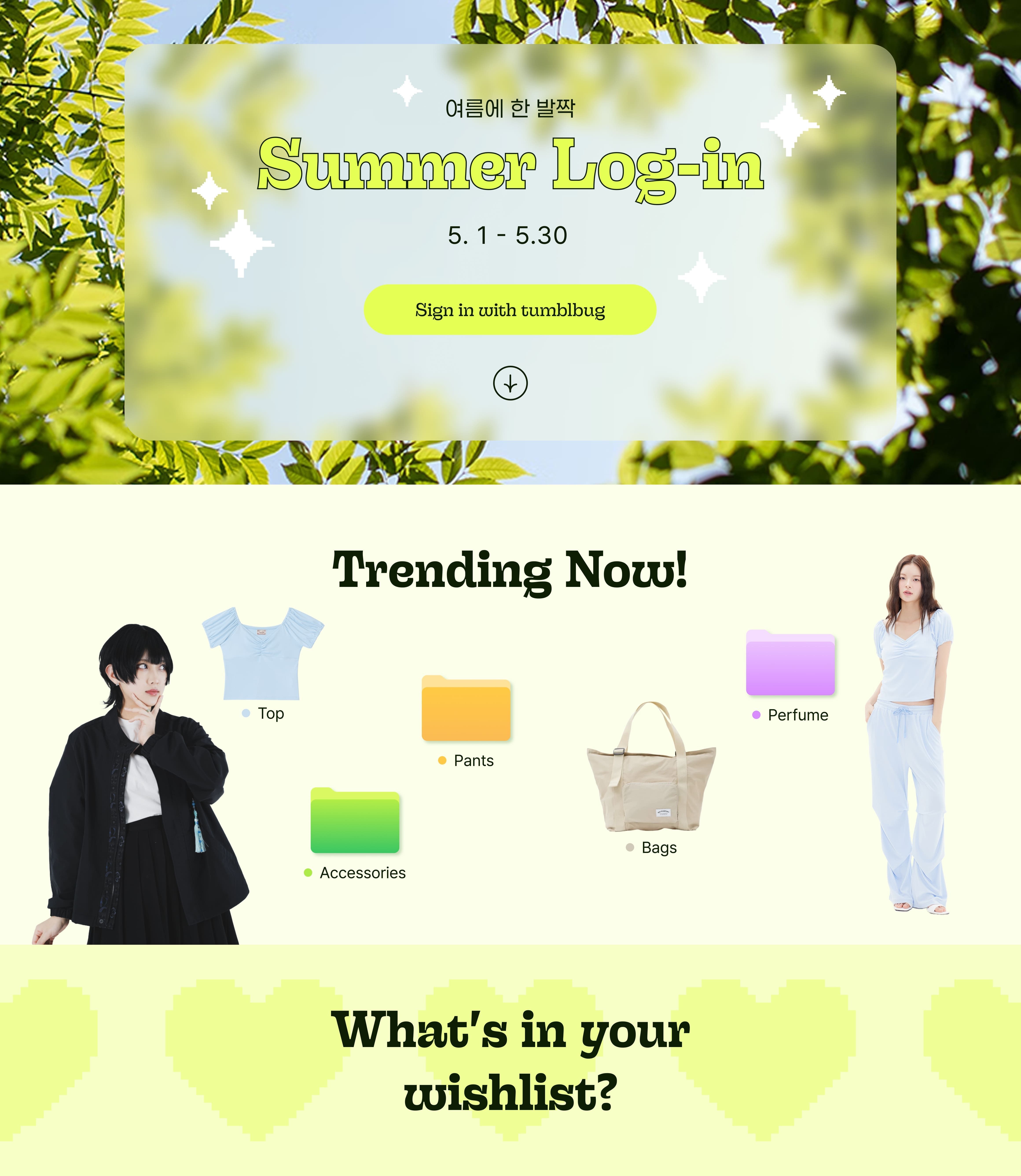 여름에 한 발짝, 썸머 로그인!