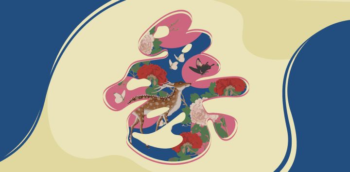 힙한 전통의 모든 것, 송구힙신